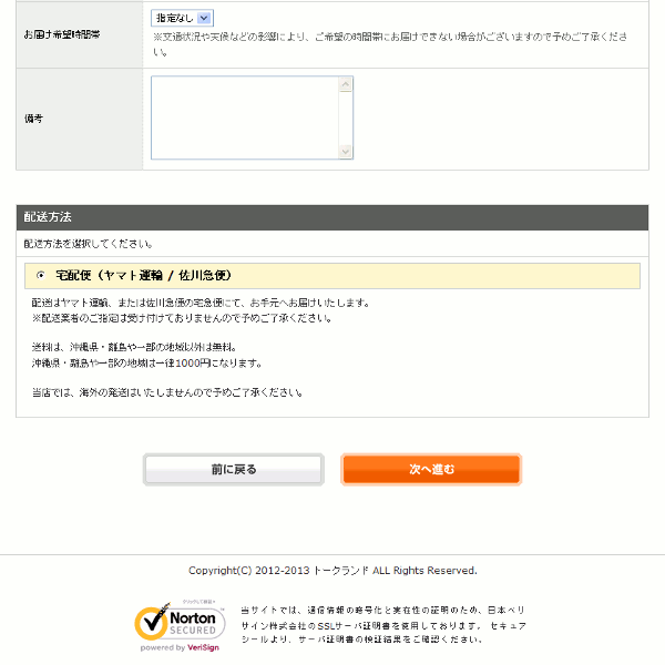 配送方法の入力画面